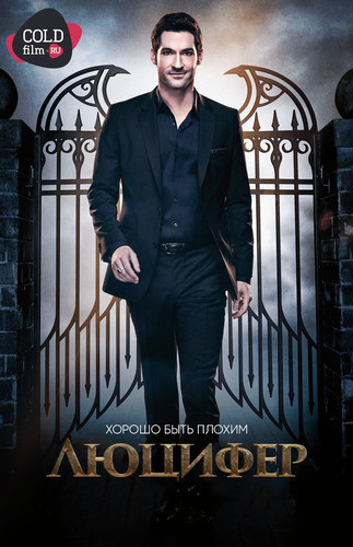 Люцифер 3 сезон 11 серия [Смотреть Онлайн]