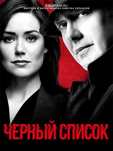 Чёрный список 6 сезон 10 серия [Смотреть Онлайн]