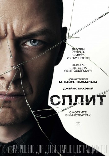 Сплит 2017 смотреть фильм онлайн бесплатно