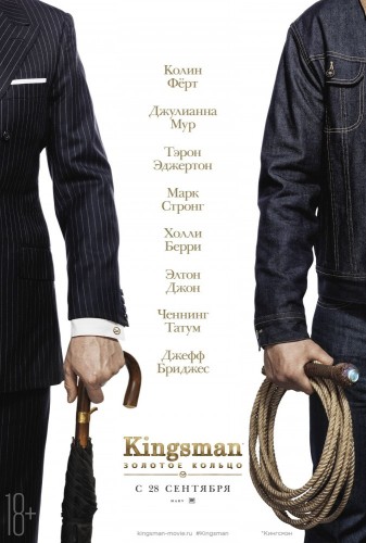Кингсман 2: Золотое кольцо 2017 смотреть фильм онлайн бесплатно